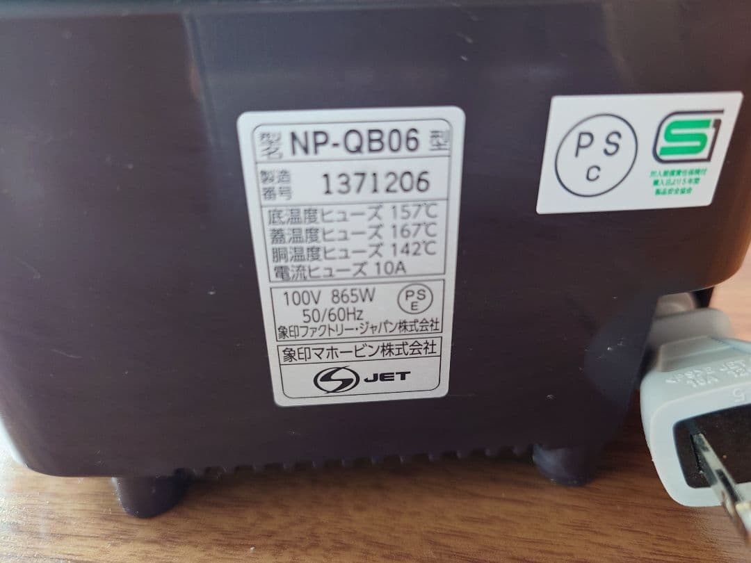 炊飯器　象印　極め羽釜　3.5合　NP-QB06　茶色