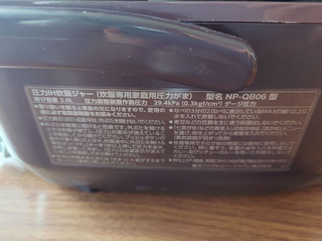 炊飯器　象印　極め羽釜　3.5合　NP-QB06　茶色