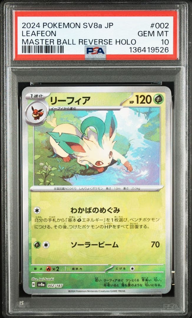 PSA10 2024 Pokémon SV8aリーフィア マスターボールリバース