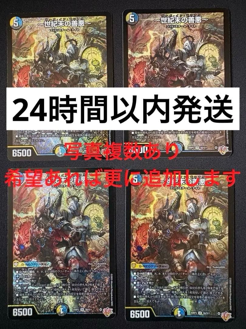 〜世紀末の善悪〜 サーガ・イン・ゼンアク 4枚