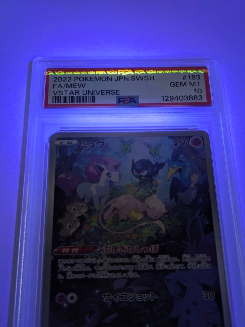 【PSA10】ミュウ AR S12a VSTARユニバース 183/172