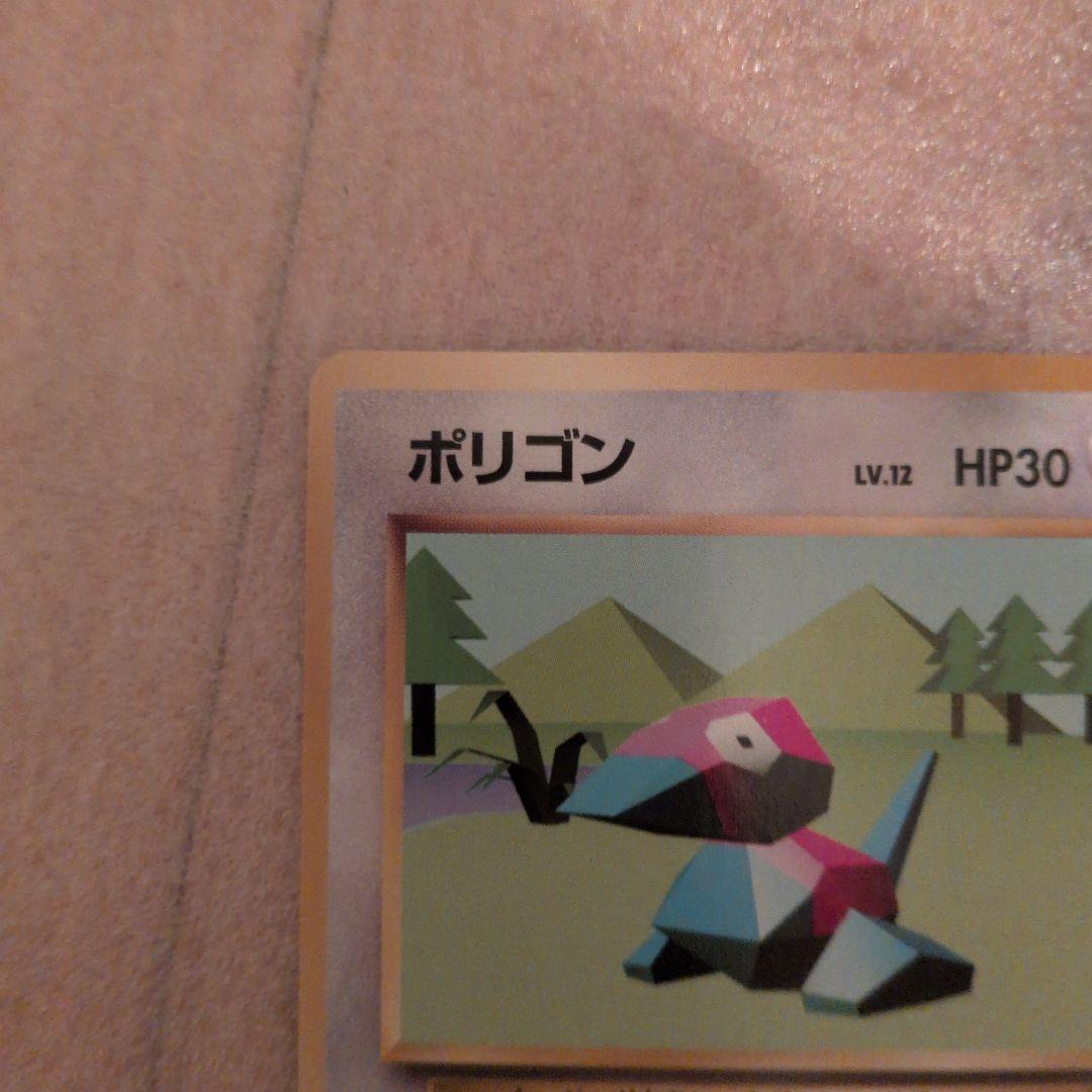 ポリゴン ◆ 第1弾拡張パック　旧裏　初版