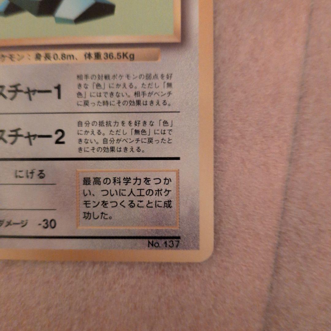 ポリゴン ◆ 第1弾拡張パック　旧裏　初版