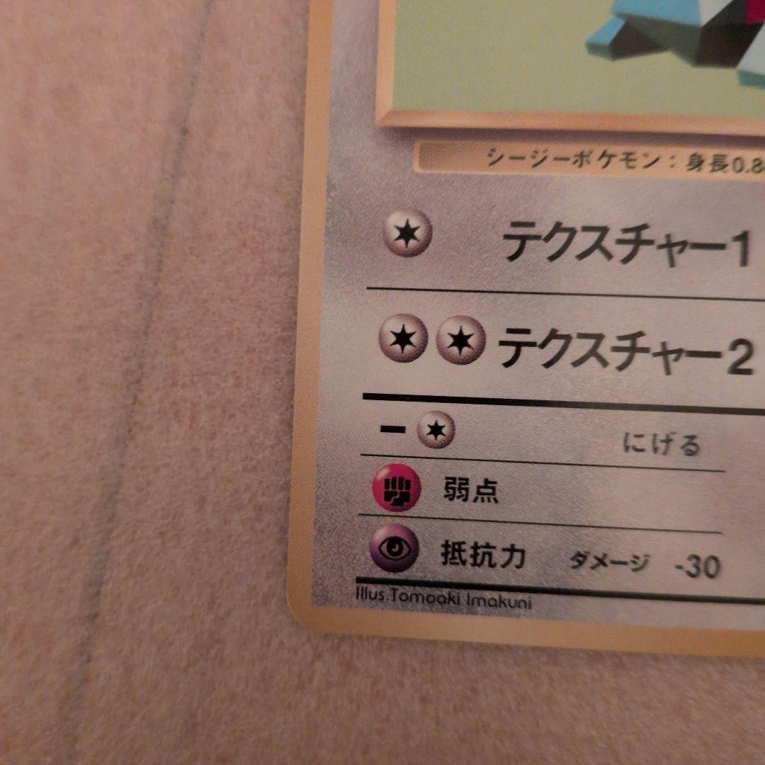 ポリゴン ◆ 第1弾拡張パック　旧裏　初版