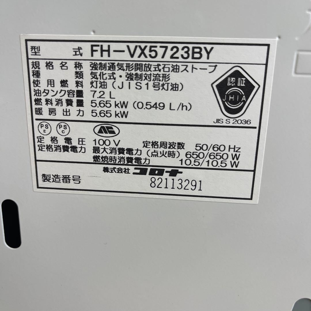 CORONA 石油ファンヒーター FH-VX5723BY-W 綺麗です送料込み