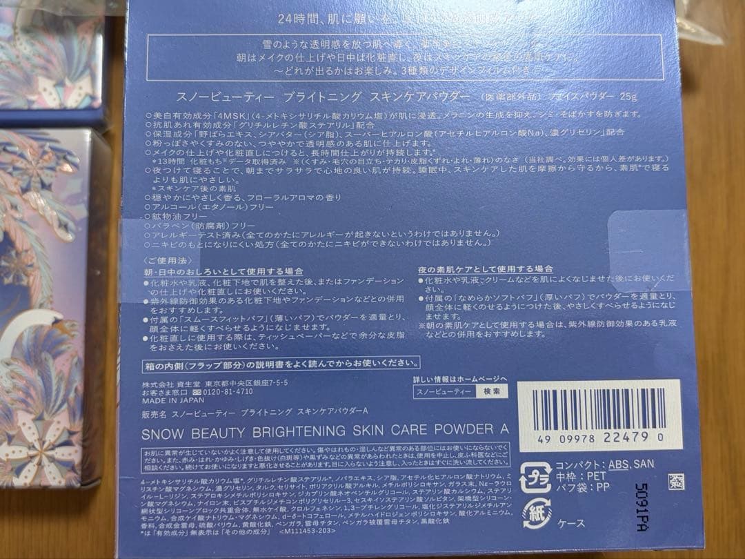 スノービューティー ブライトニング スキンケアパウダー 2025 本体＆レフィル