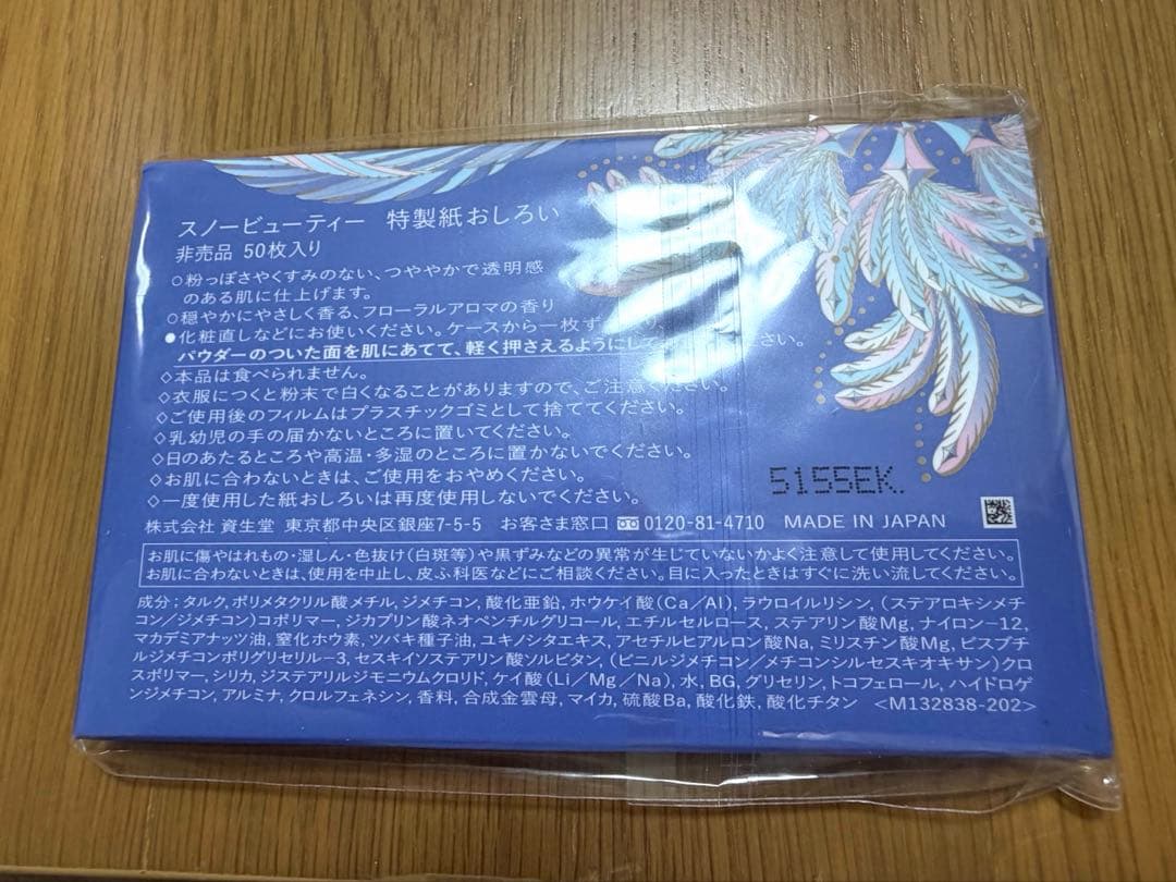 スノービューティー ブライトニング スキンケアパウダー 2025 本体＆レフィル
