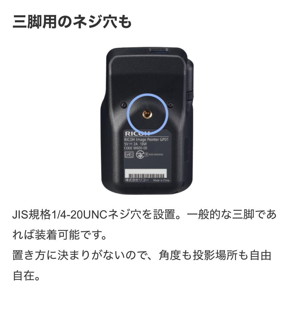 小型ハンディプロジェクター「RICOH Image Pointer GP01」