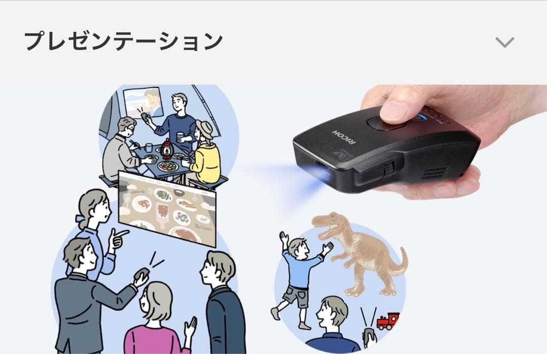 小型ハンディプロジェクター「RICOH Image Pointer GP01」
