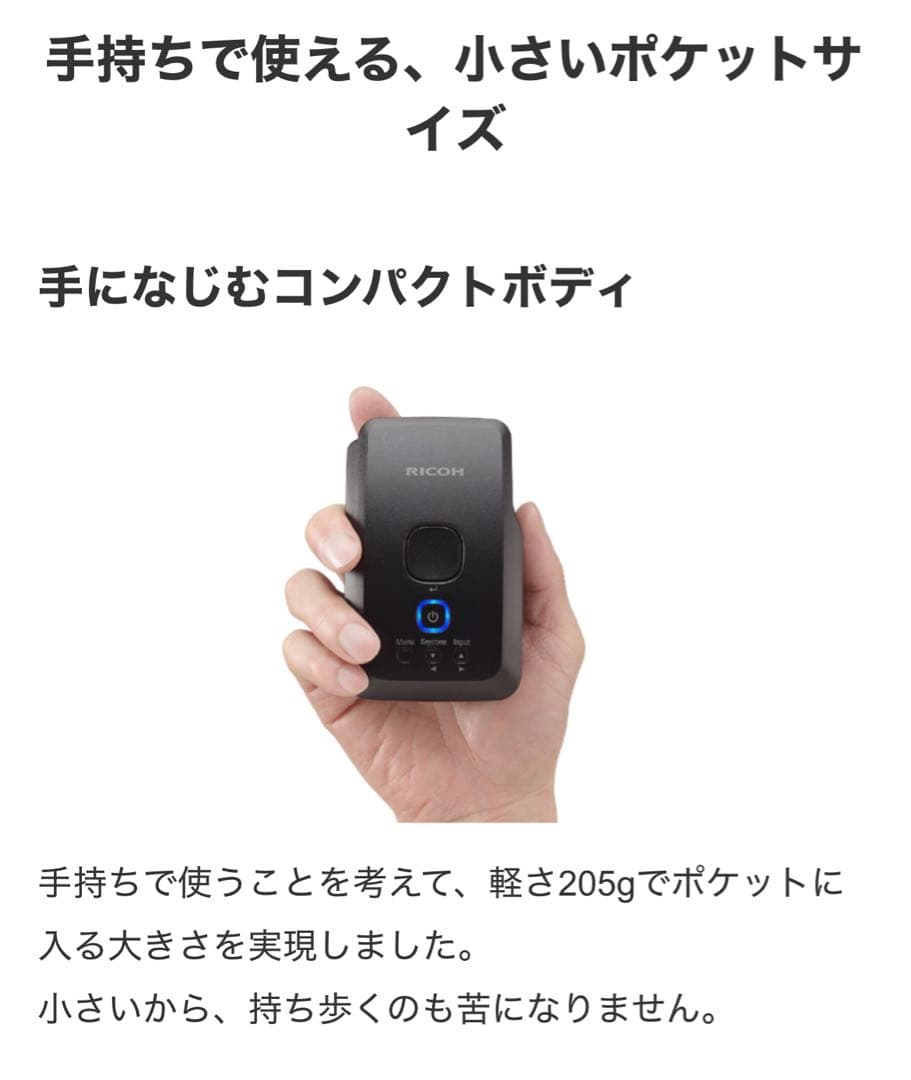 小型ハンディプロジェクター「RICOH Image Pointer GP01」