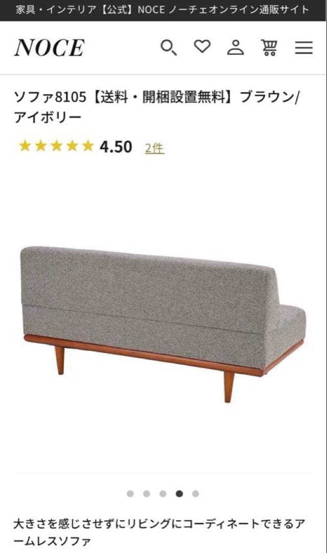 ノーチェ NOCE ソファ8105 (2.5人用ソファ, アイボリー）