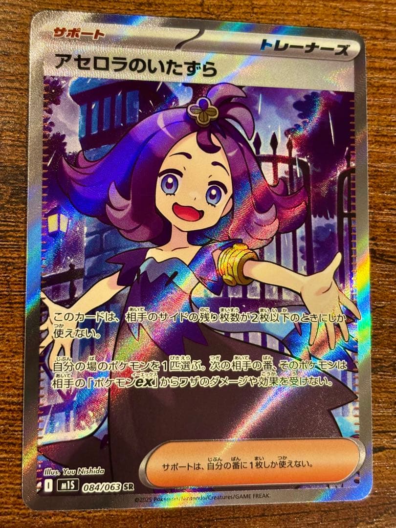 (美品) アセロラのいたずら SAR SR 2枚セット