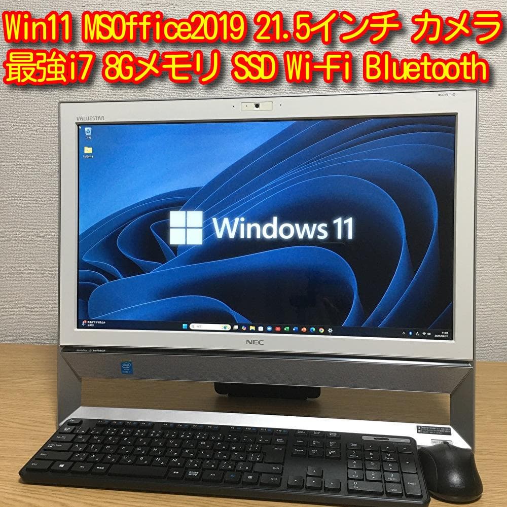 NEC VALUESTAR 一体型 デスクトップ Win11 i7 SSD 取説