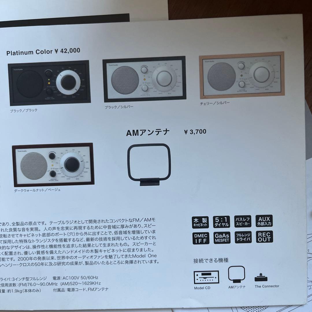 Tivoli Audio Model One ラジオ