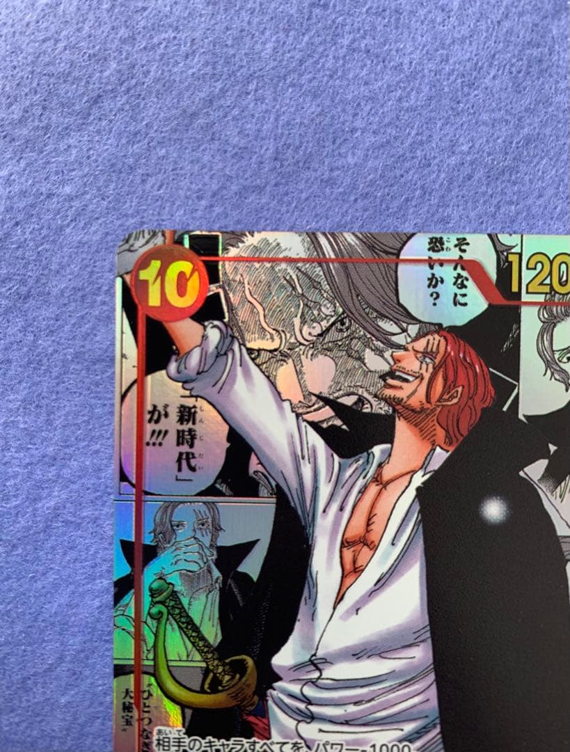 高騰中 シャンクス SR スーパーパラレル(コミパラ) OP09-004