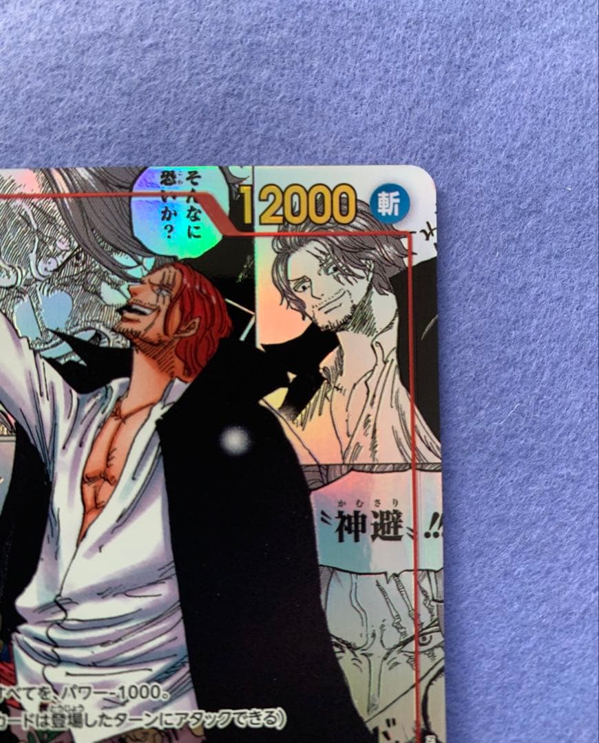 高騰中 シャンクス SR スーパーパラレル(コミパラ) OP09-004