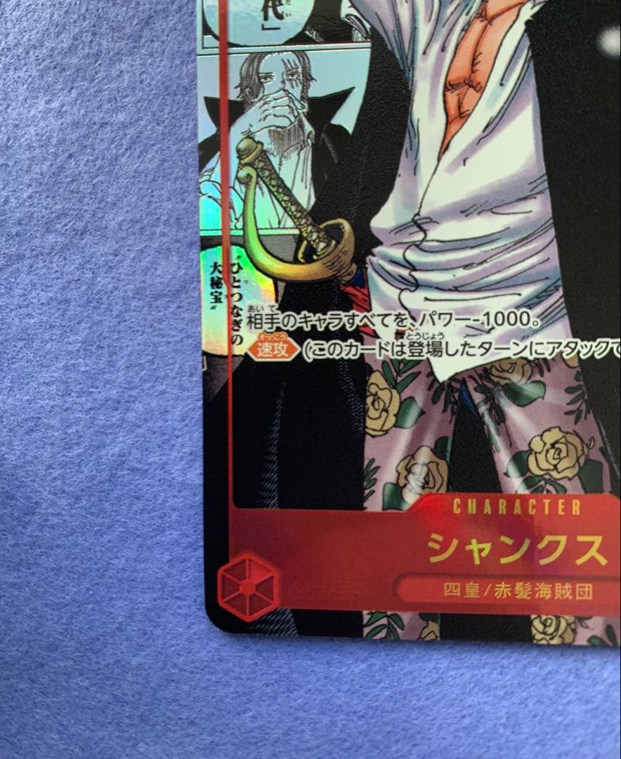 高騰中 シャンクス SR スーパーパラレル(コミパラ) OP09-004