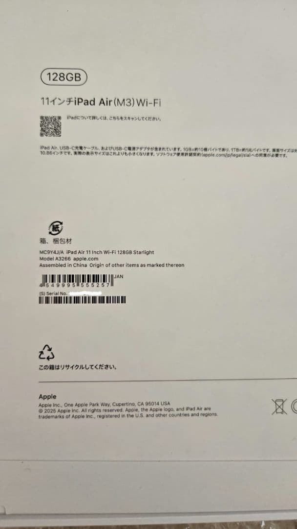 新品未開封 iPad Air 第7世代 11インチ M3 128GB Wi-Fi