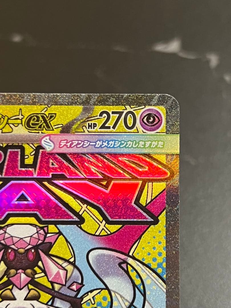 メガディアンシーex MA 【中国語箔押しエラー】