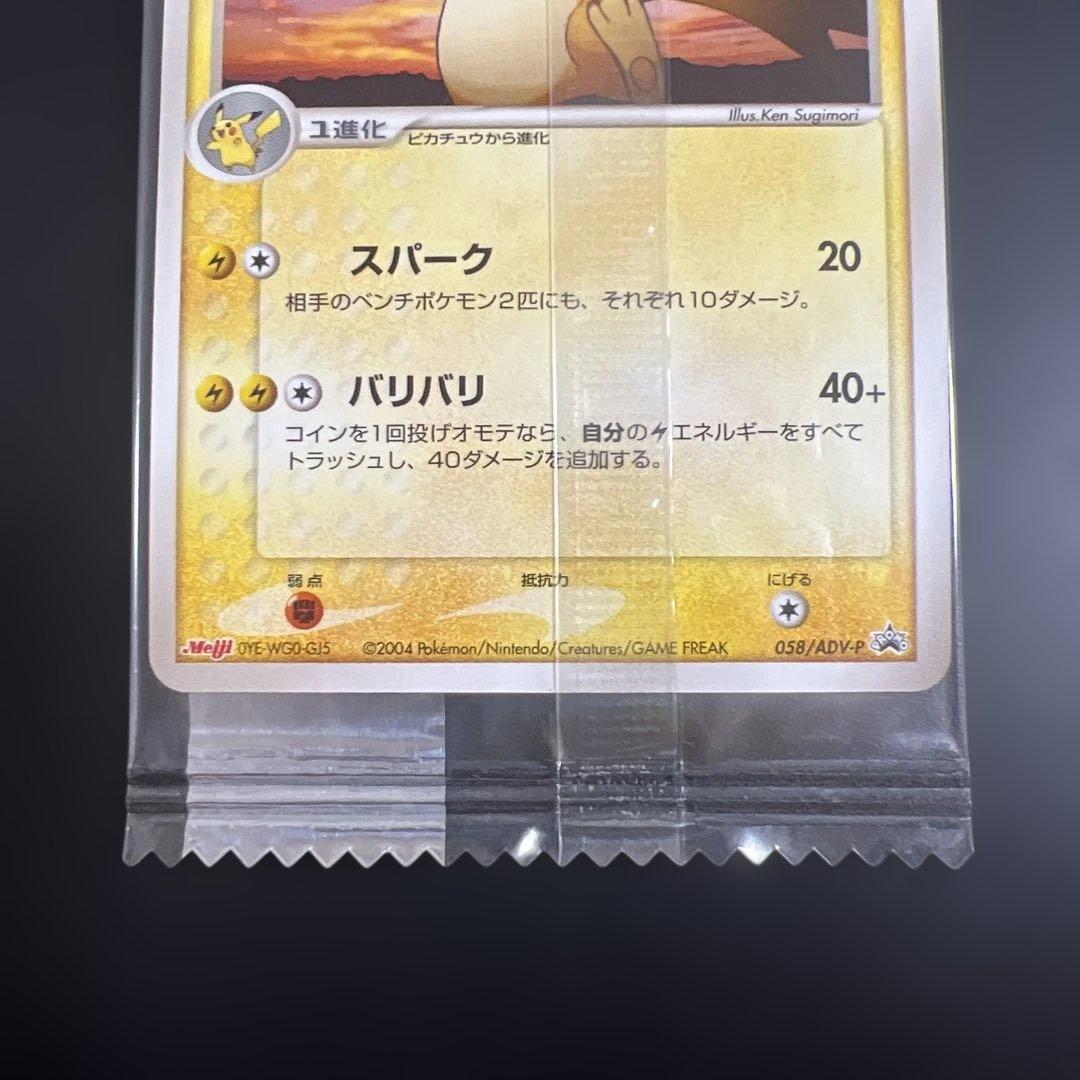 ポケモンカード　ライチュウ　明治チョコスナック　未開封プロモ