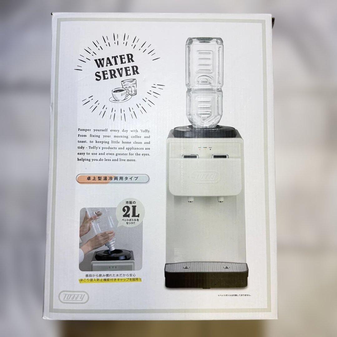 【新品】Toffy ウォーターサーバー 卓上型温冷両用タイプ