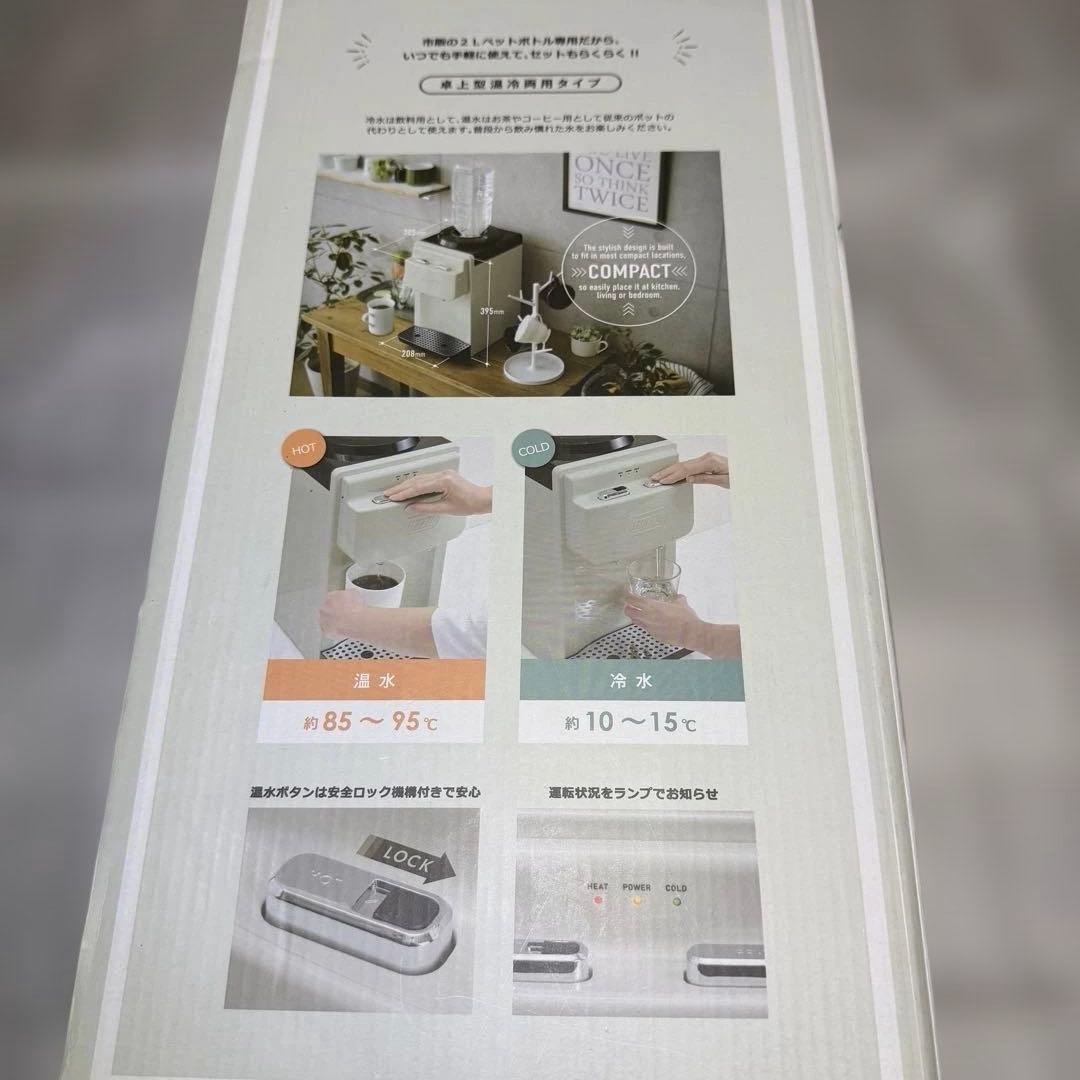 【新品】Toffy ウォーターサーバー 卓上型温冷両用タイプ