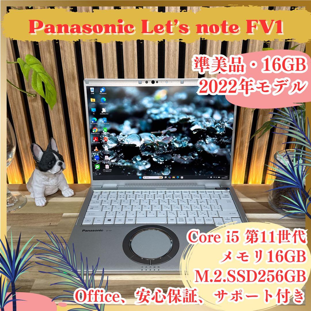 準美品2022年モデル‼️Let's note☘メモリ16GB☘ノートパソコン