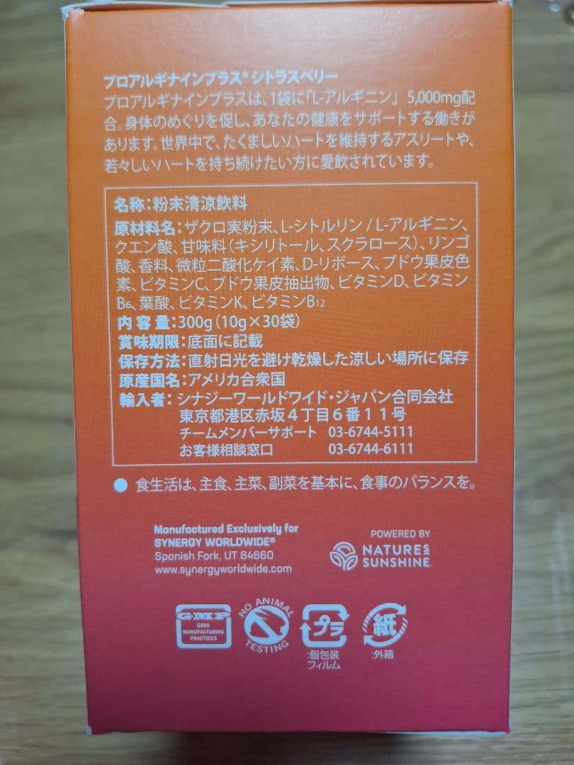 ２箱　【新品】シナジーワールドワイド　プロアルギナインプラス