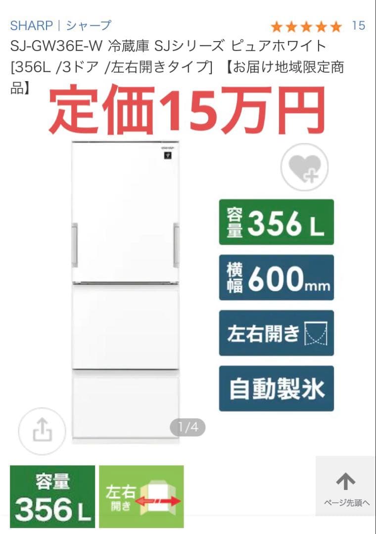 SHARP 冷蔵庫 SJ-GW36E-W 356L 両開き