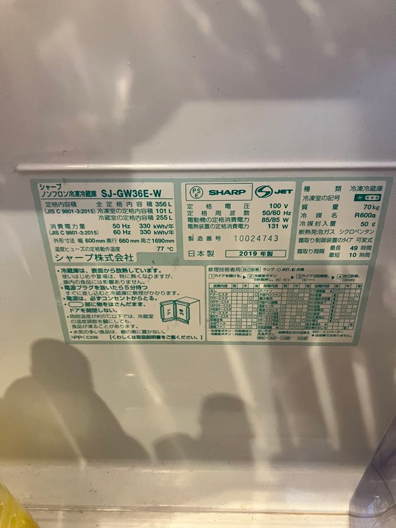 SHARP 冷蔵庫 SJ-GW36E-W 356L 両開き