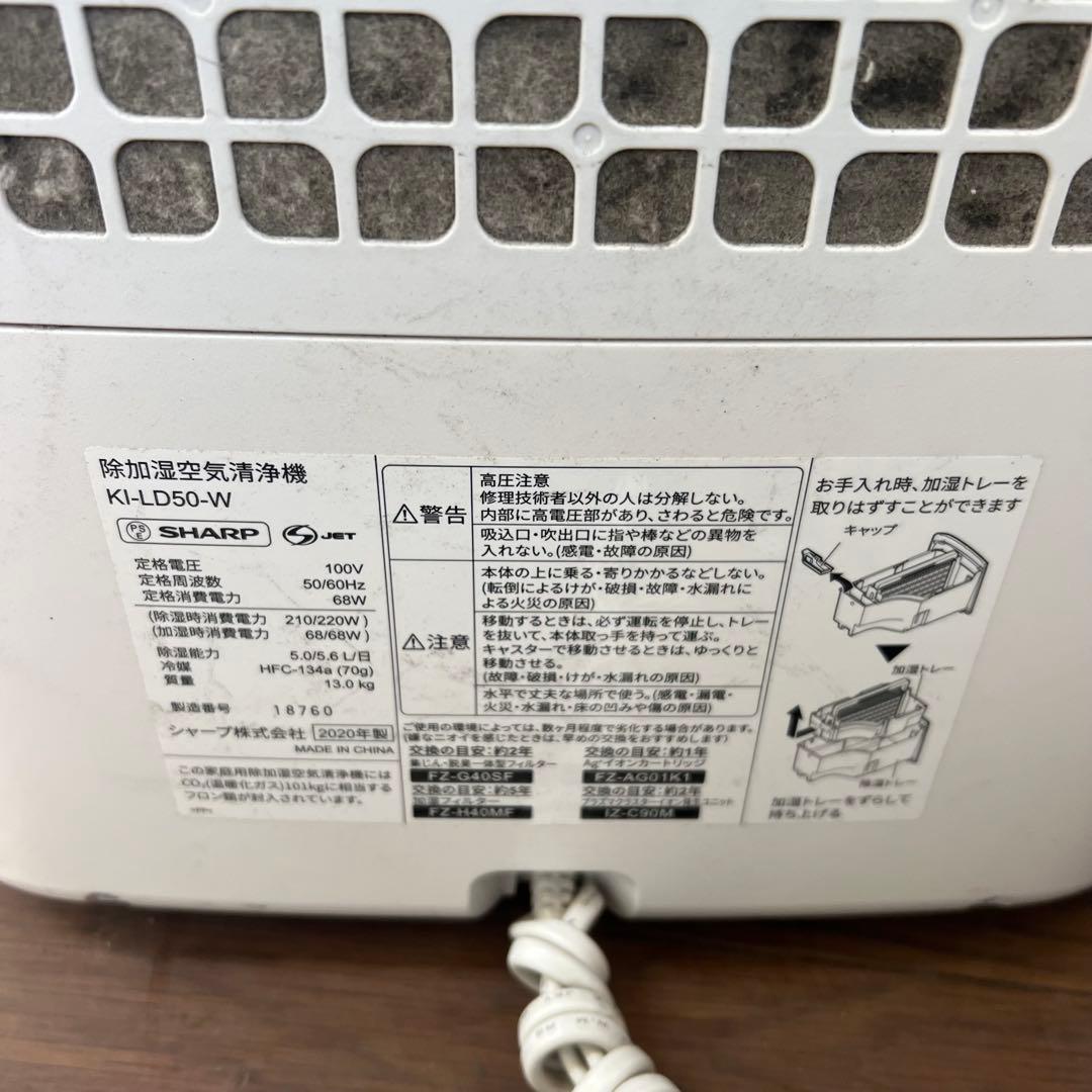 シャープ 除加湿空気清浄機 ＫＩ−ＬＤ５０−Ｗ プラズマクラスター25000