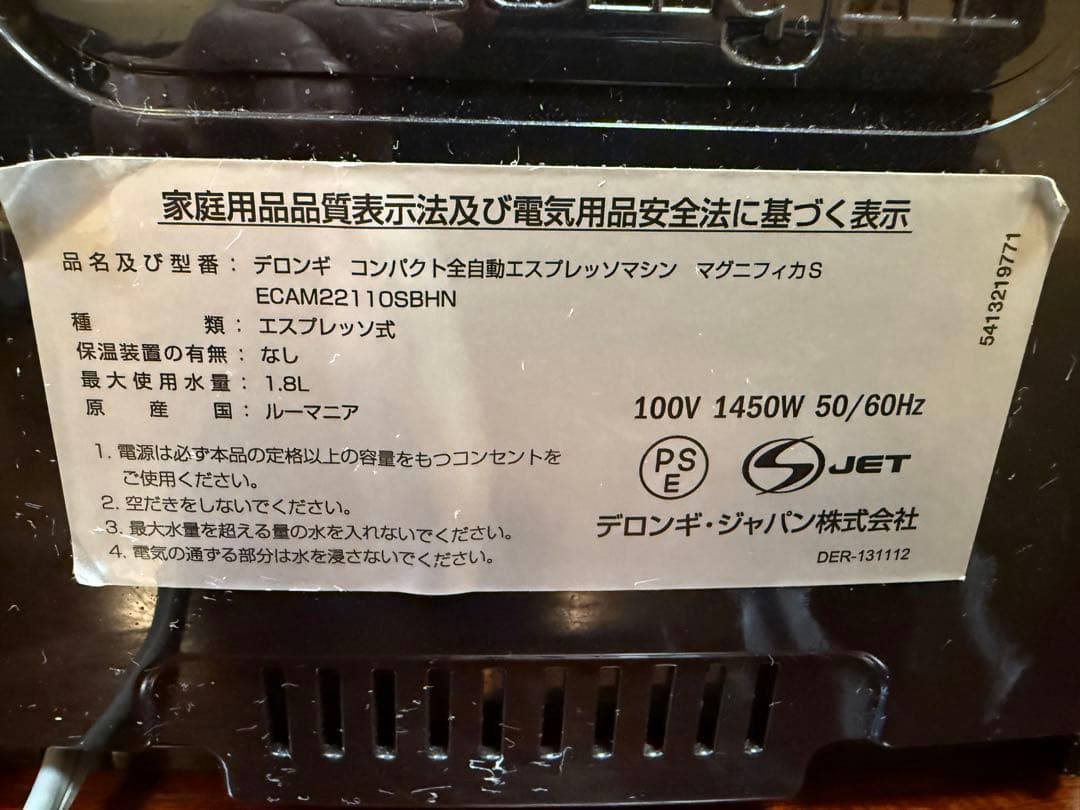 デロンギ　MAGNIFICA S コーヒー　エスプレッソマシン