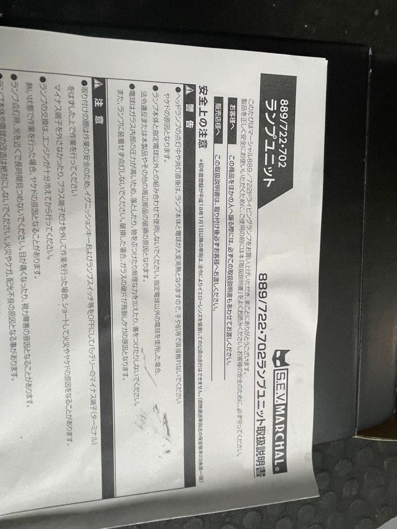 す*つ様 SEV MARCHAL ヘッドライトLED付き722 702マーシャル