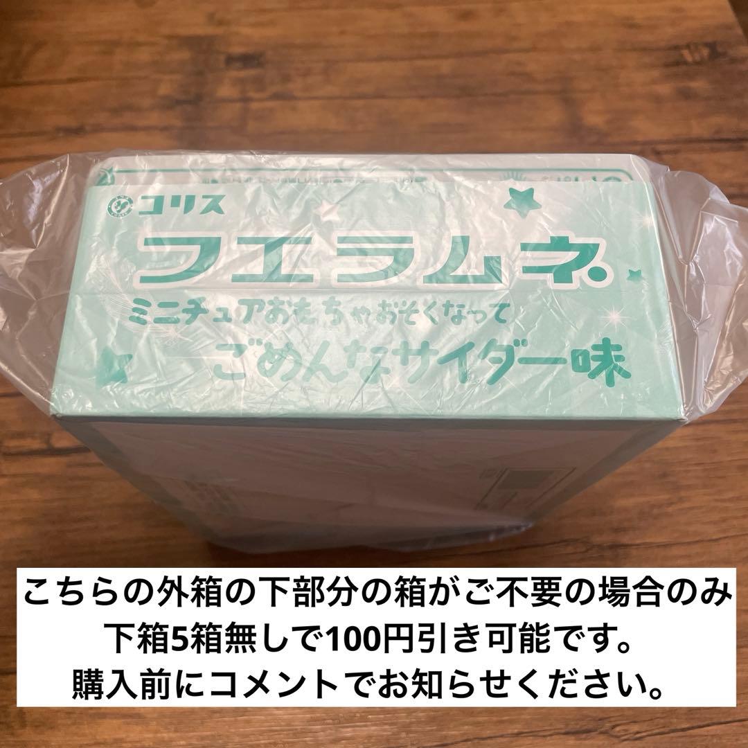 コリス　フエラムネ　ミニチュアおもちゃおそくなって　ごめんなサイダー味　100個