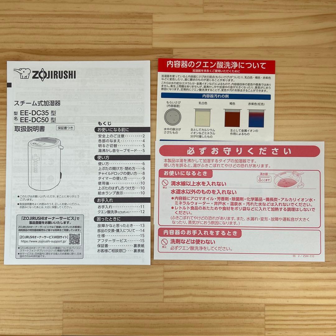 【美品】象印 スチーム式加湿器 EE-DC35 2021年製