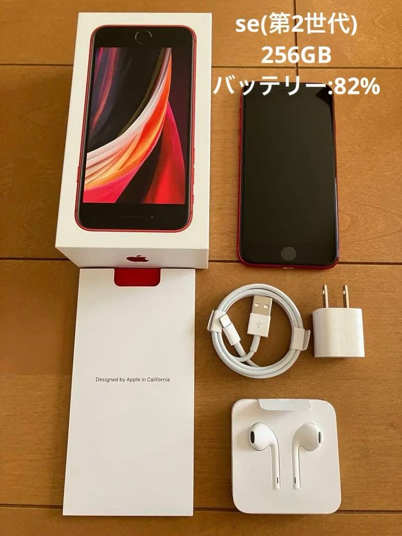 Apple iPhone SE (第2世代) レッド　256GB SIMフリー