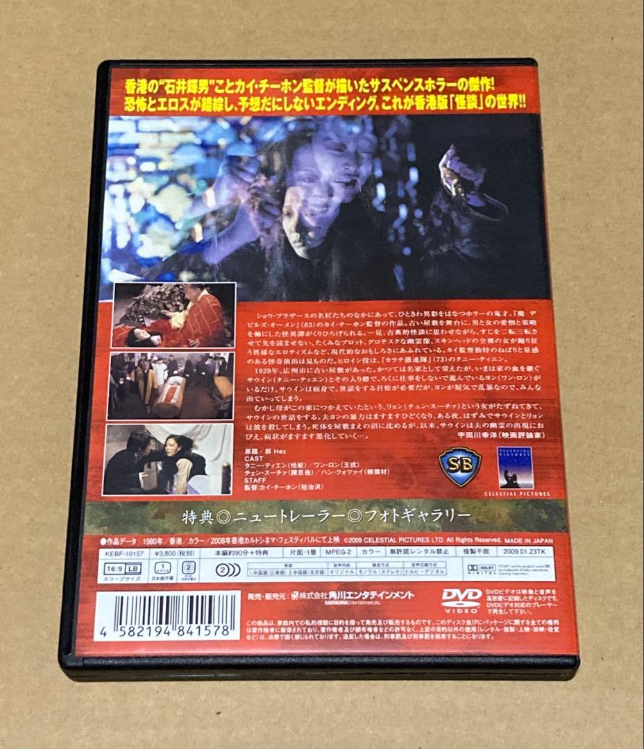 邪 ゴースト・オーメン 廃盤DVD カルト映画