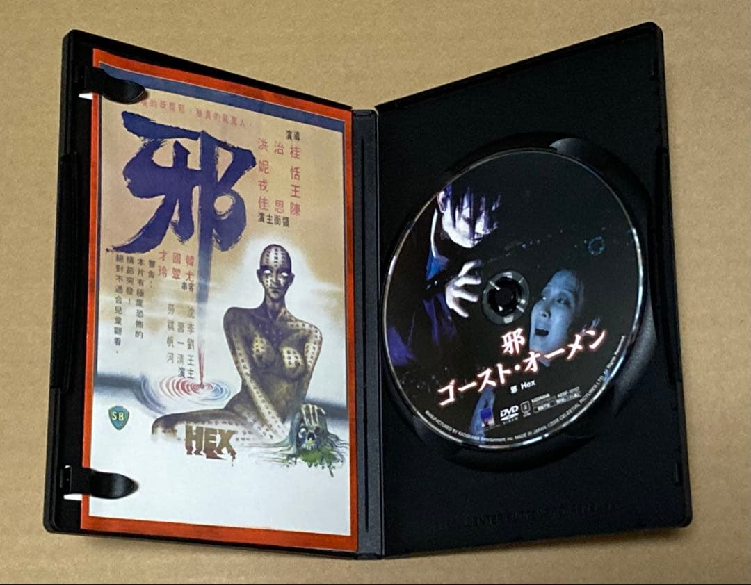 邪 ゴースト・オーメン 廃盤DVD カルト映画