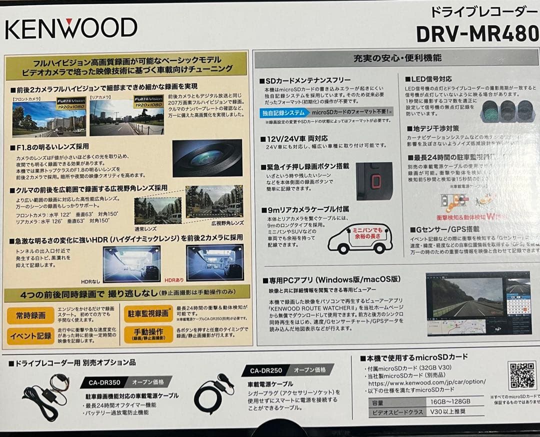 【新品未使用】最終値下げ　KENWOOD ドライブレコーダー DRV-MR480