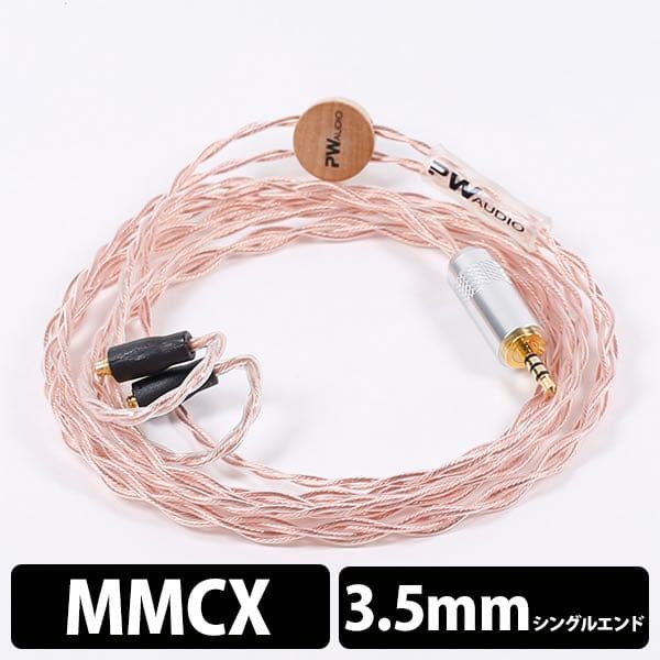 ケーブル・シールド PW Audio Copper MMCX 3.5mm