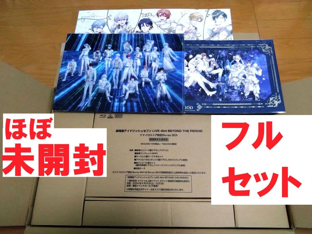 劇場版アイドリッシュセブン ナナイロストア限定　ムビナナ