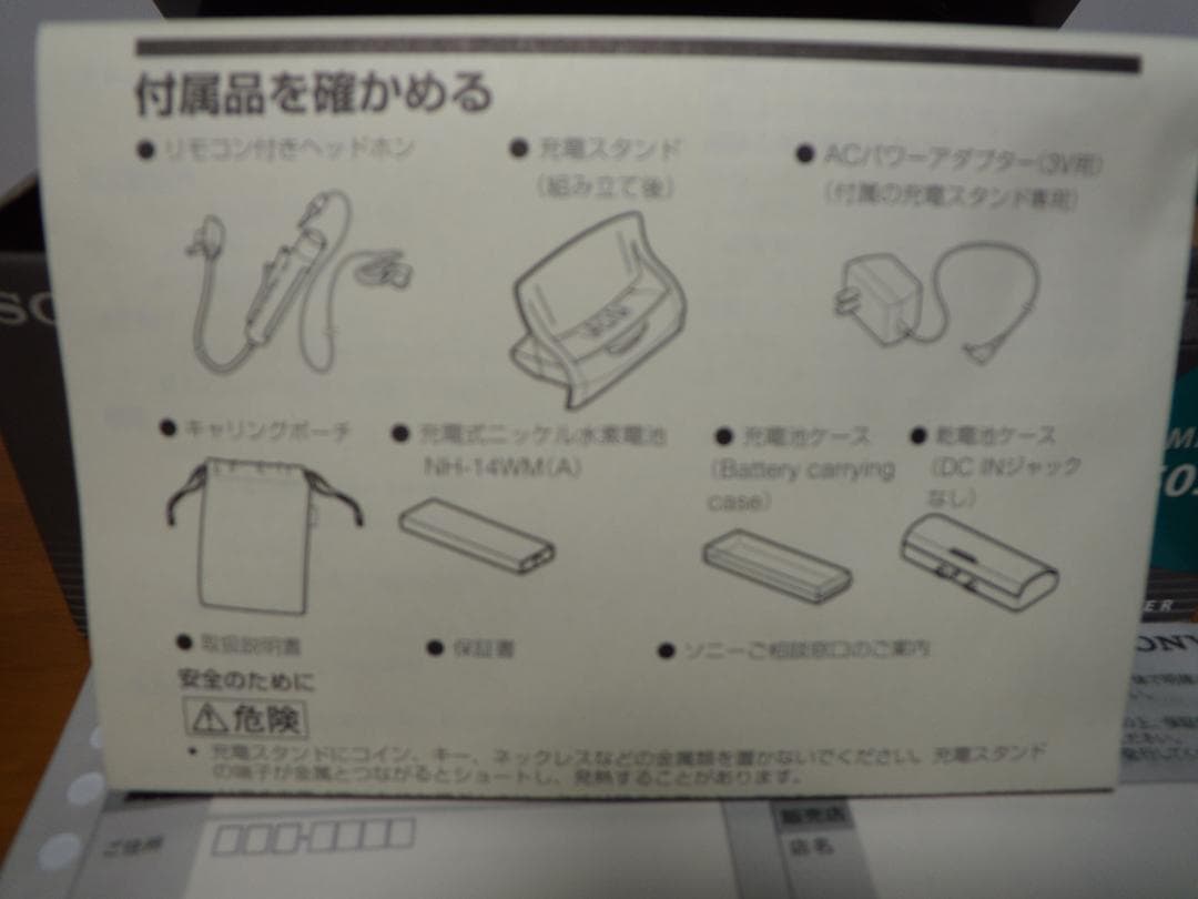 希少・貴重・レア・未使用 SONY ポータブルMDプレーヤー MZ-E505