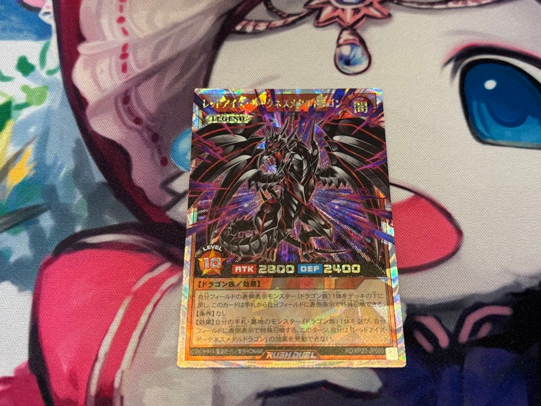 レッドアイズ・ダークネスメタルドラゴン　オーバーラッシュ