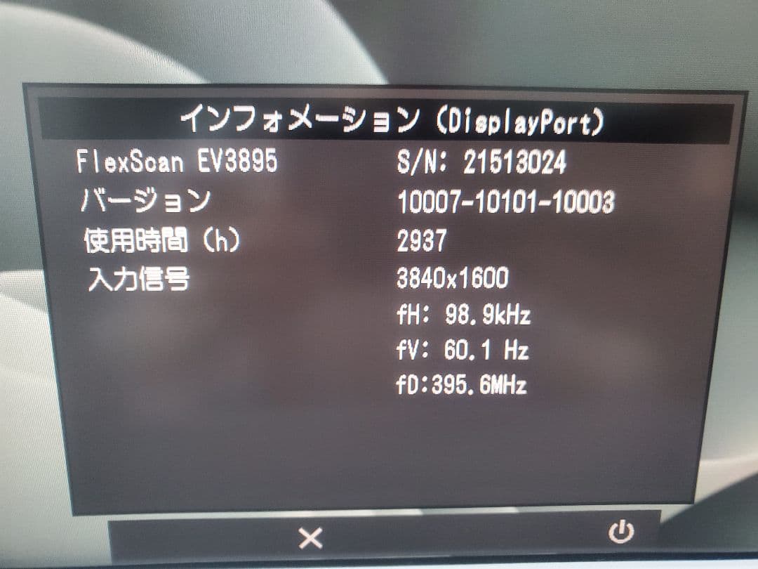 【美品】EIZO FlexScan EV3895 白 ウルトラワイドモニター