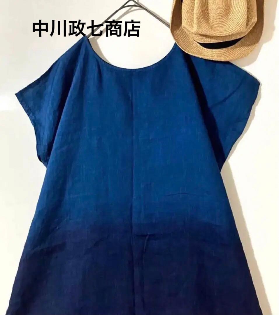 中川政七商店 麻 藍染 チュニック ワンピース リネン100%