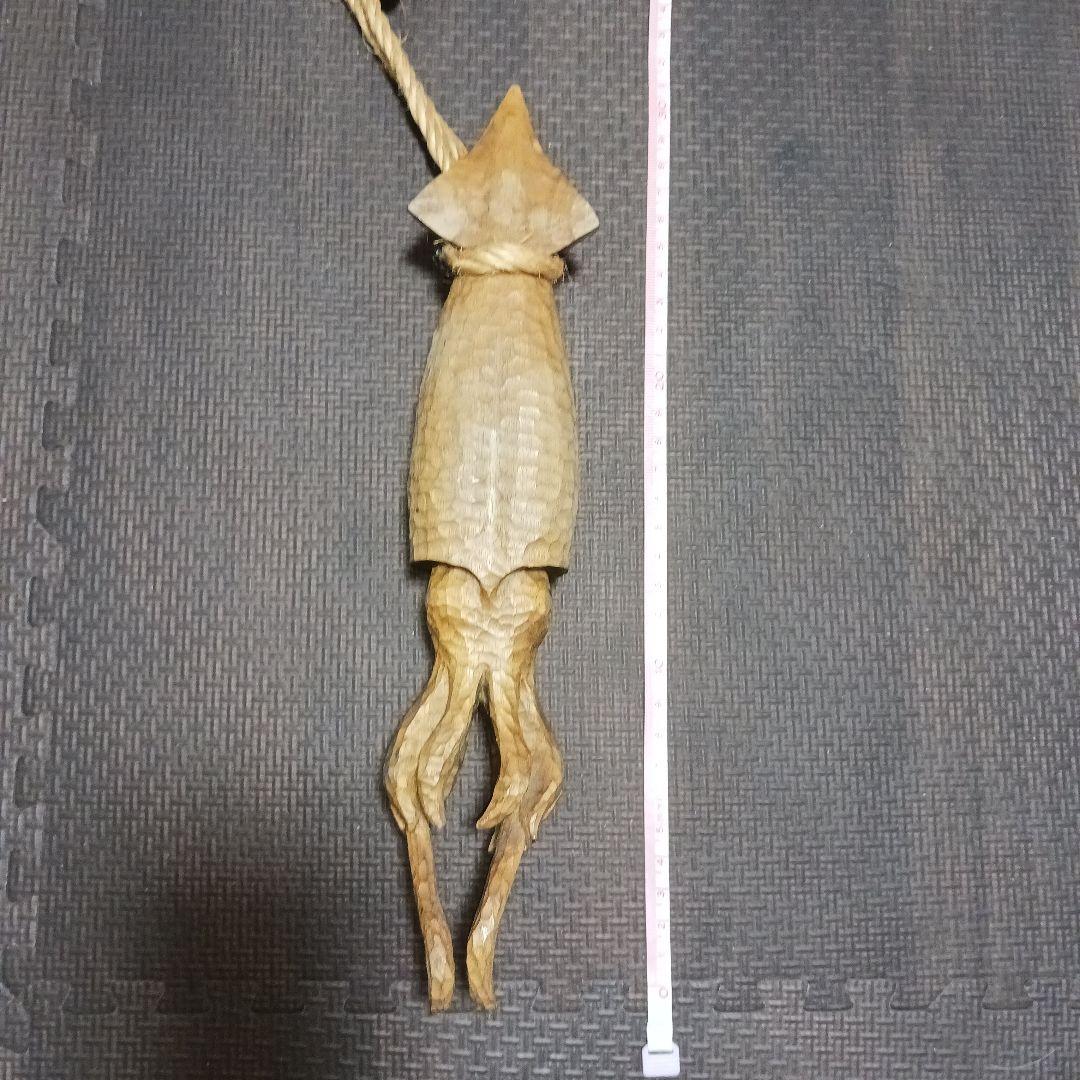 荒井修　木彫り　イカ