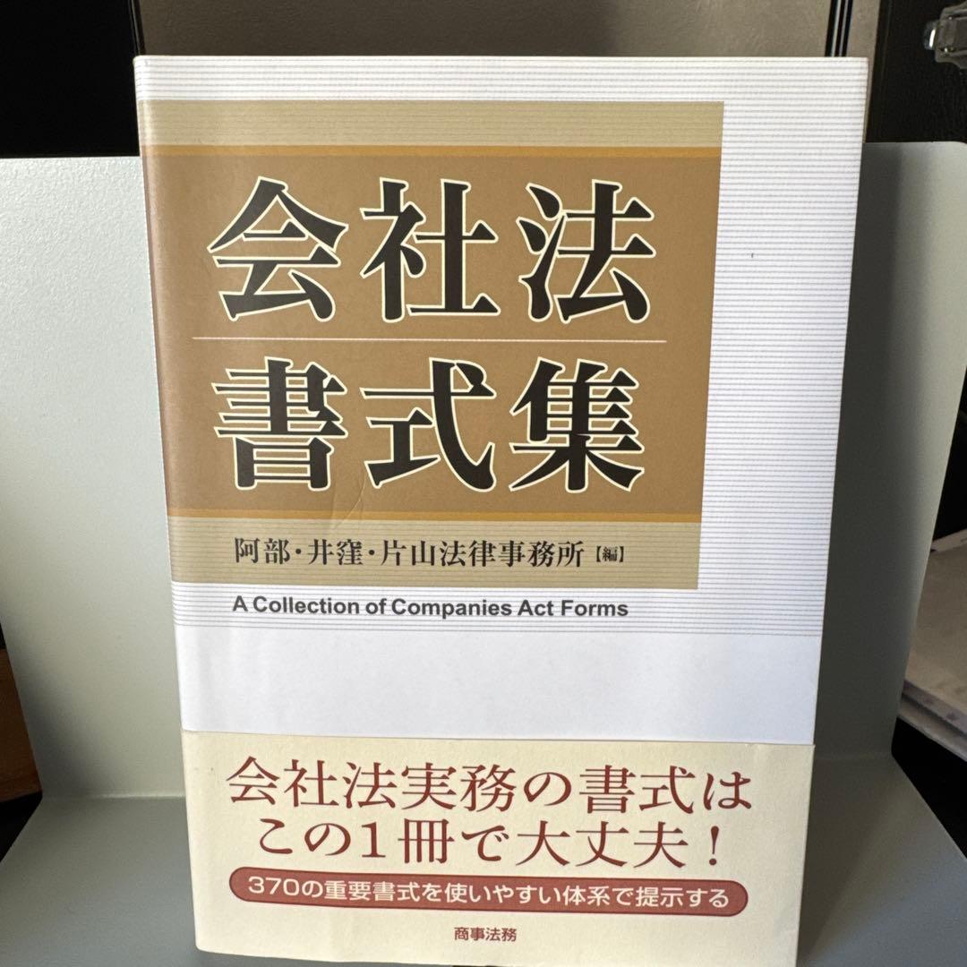 会社法書式集