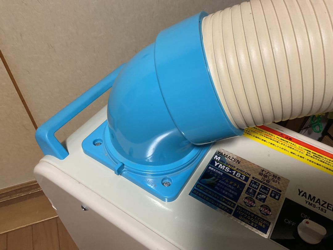 山善　ミニスポットエアコン　YMS−183