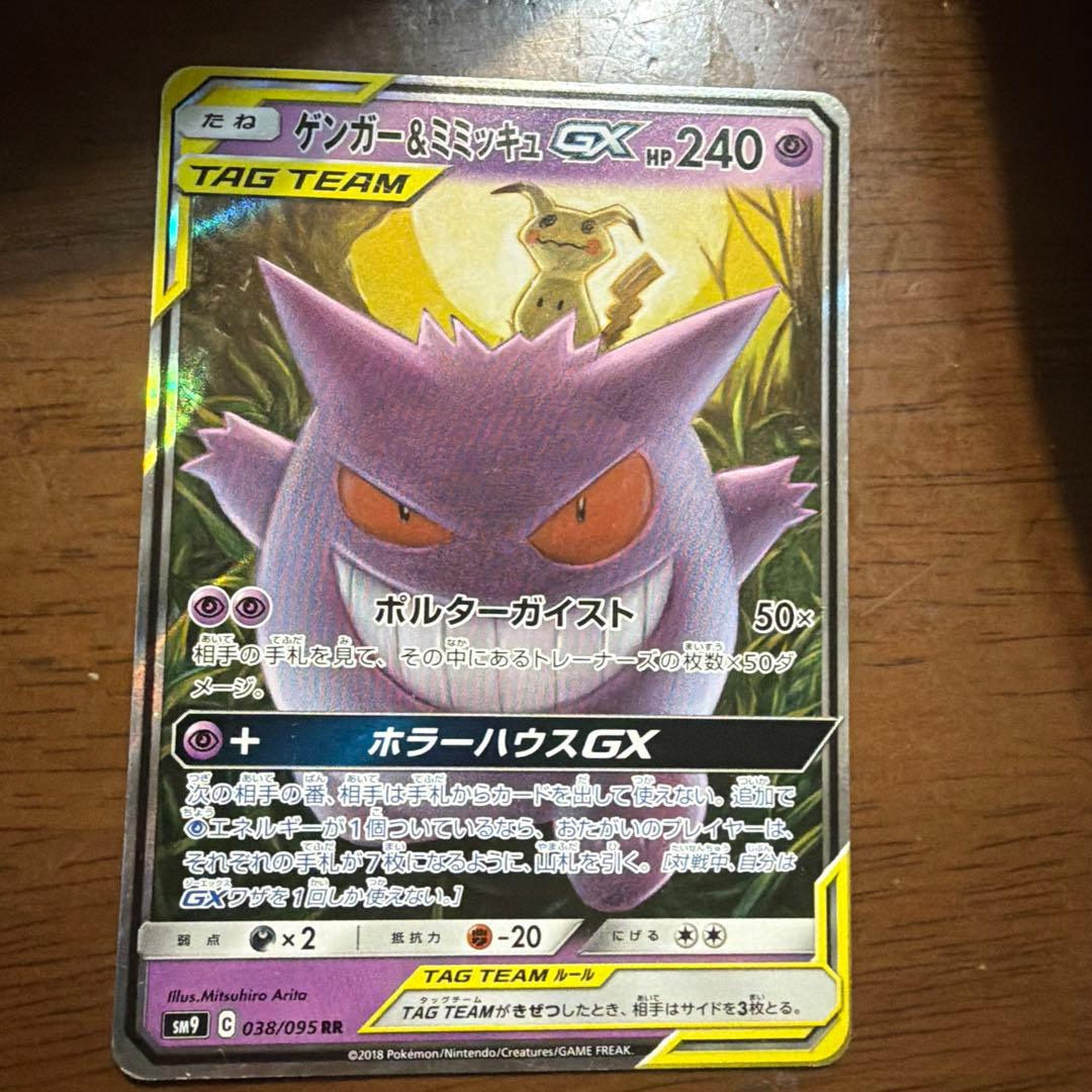 ゲンガーセット