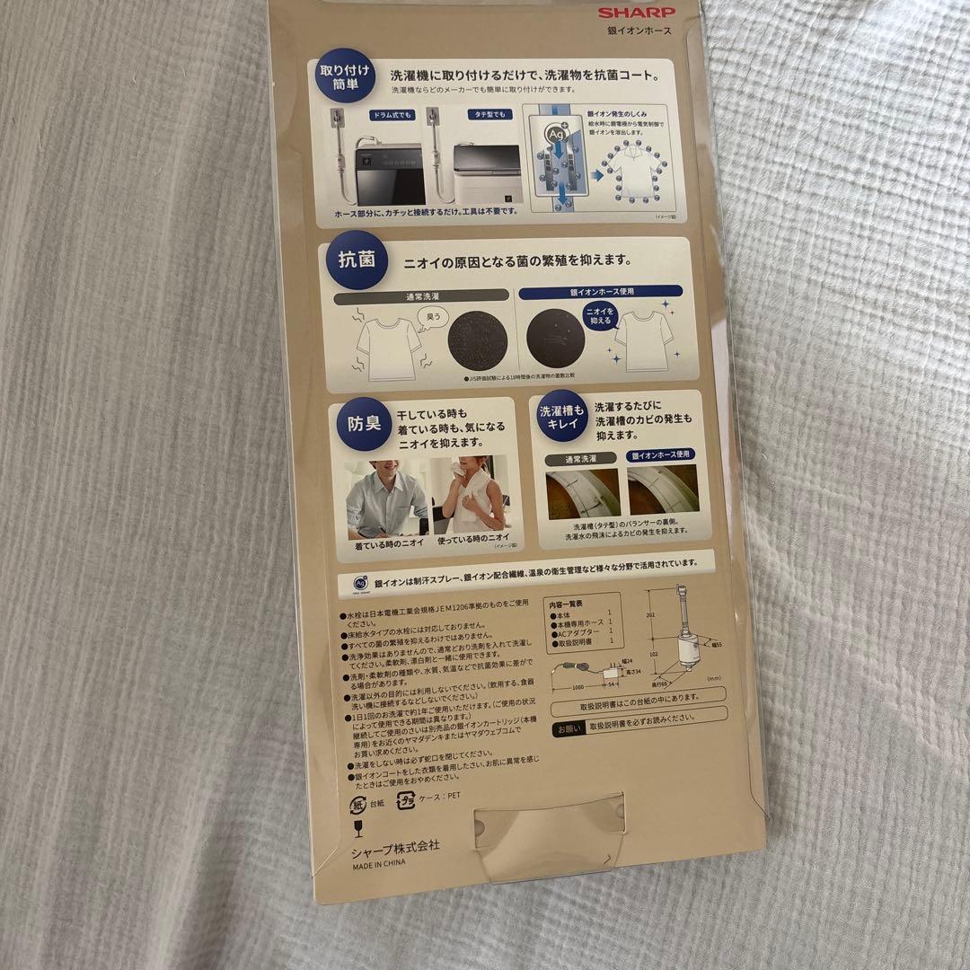 SHARP 銀イオンホース 抗菌・防臭